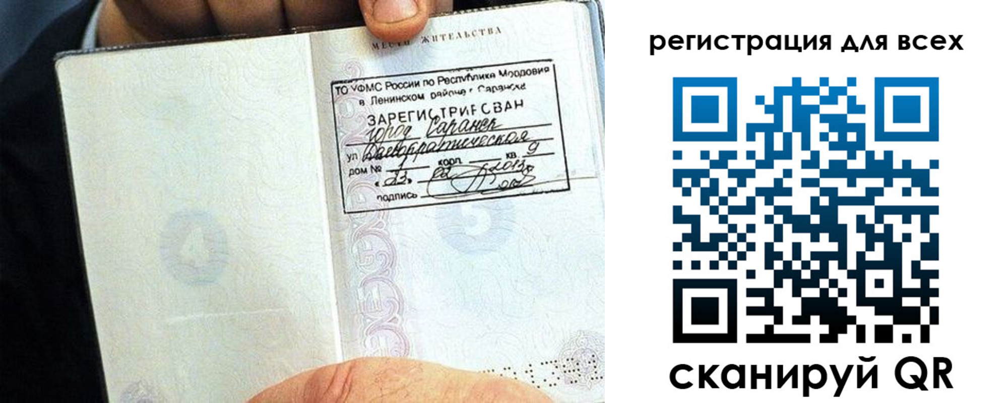 прописка регистрация в Мордовии