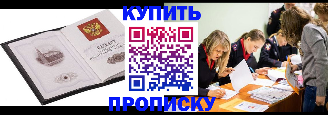 временная регистрация недорого в Мордовии