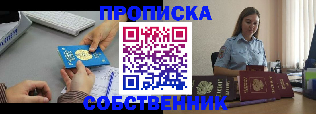 временная регистрация в квартире в Мордовии