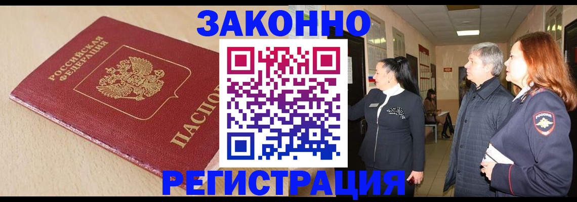 купить прописку в Мордовии